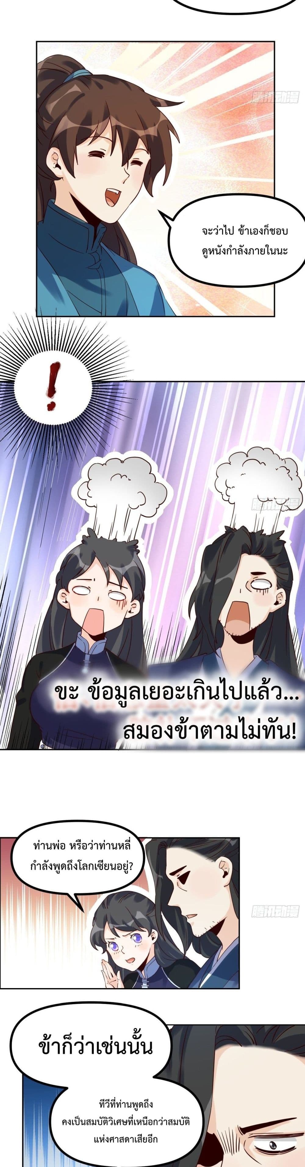 It Turns Out That I Am A Big Cultivator 44 (4)